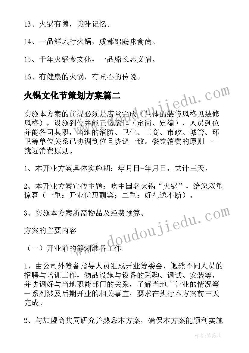 2023年火锅文化节策划方案 单位火锅活动策划方案(实用5篇)