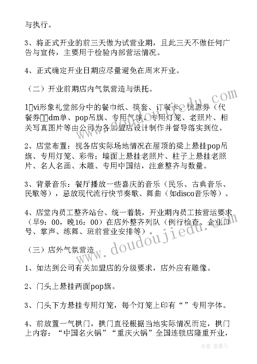 2023年火锅文化节策划方案 单位火锅活动策划方案(实用5篇)