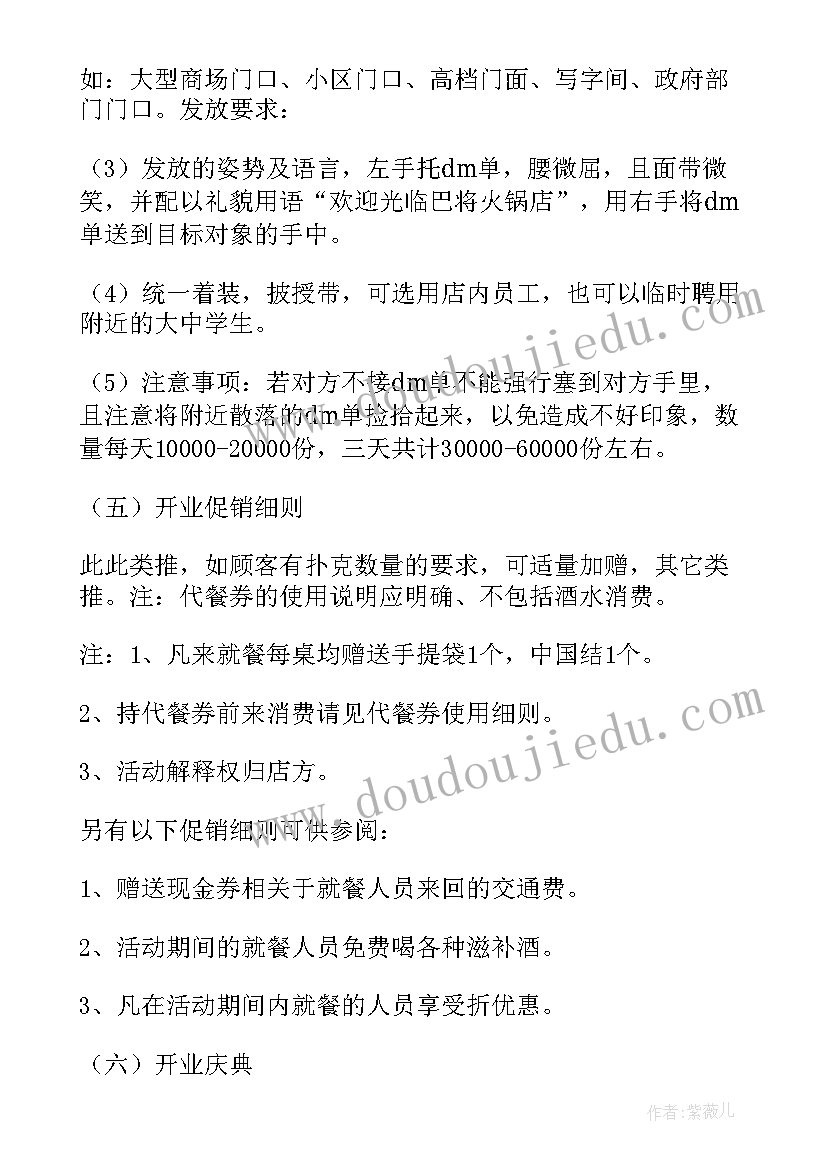 2023年火锅文化节策划方案 单位火锅活动策划方案(实用5篇)