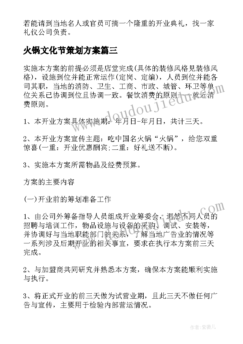 2023年火锅文化节策划方案 单位火锅活动策划方案(实用5篇)