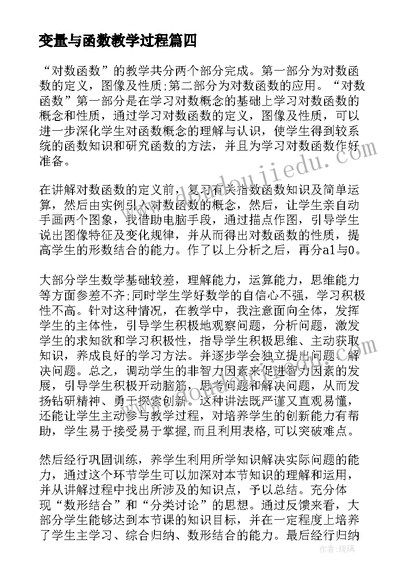 最新变量与函数教学过程 一次函数教学反思(优质6篇)