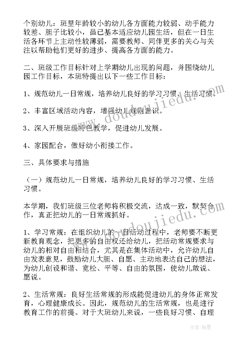 大一班秋季安全工作计划(优秀5篇)