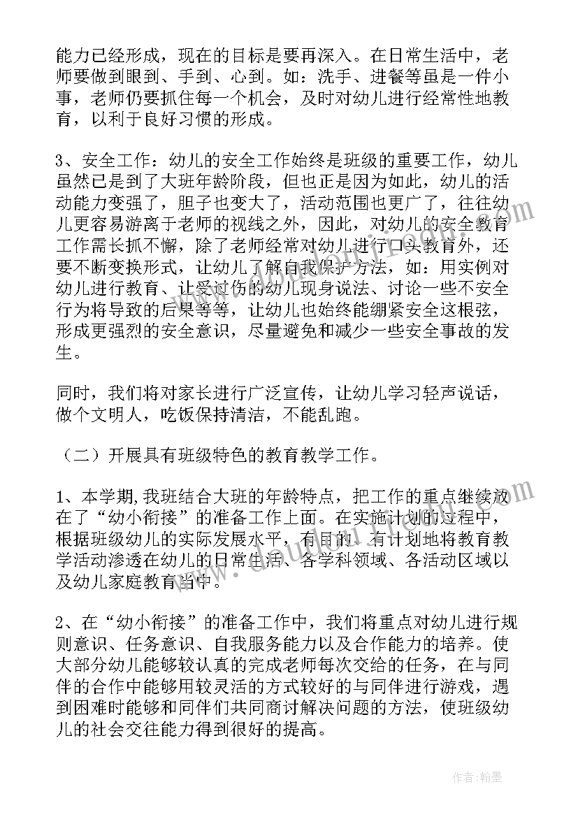 大一班秋季安全工作计划(优秀5篇)