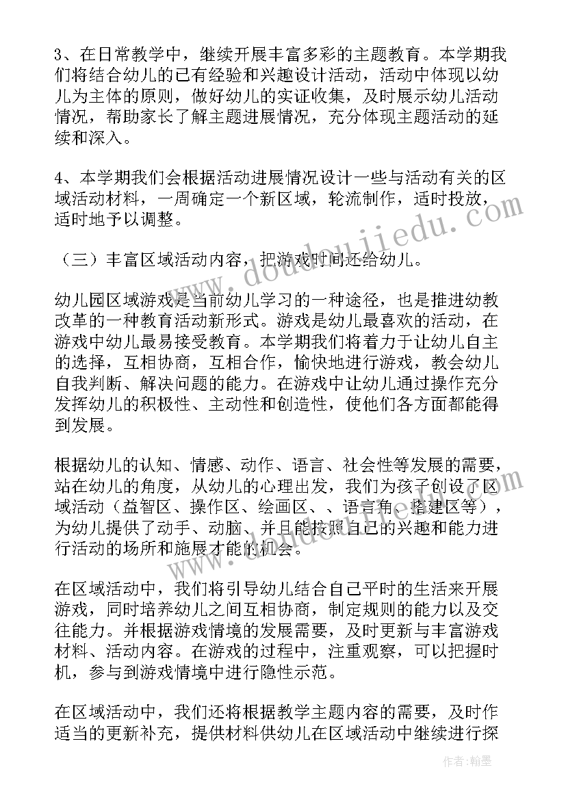 大一班秋季安全工作计划(优秀5篇)