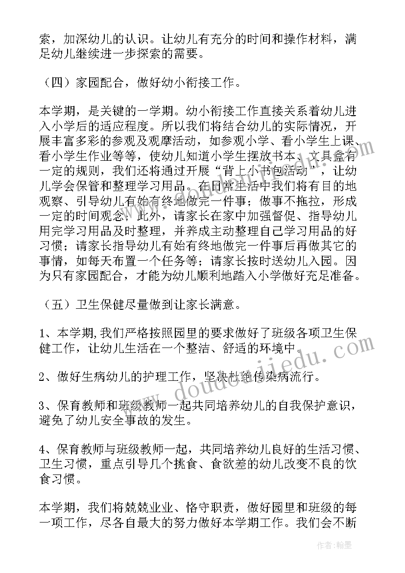 大一班秋季安全工作计划(优秀5篇)