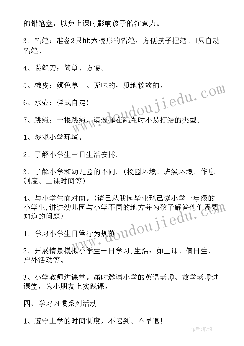 科学协同幼小衔接活动方案及流程(优秀5篇)