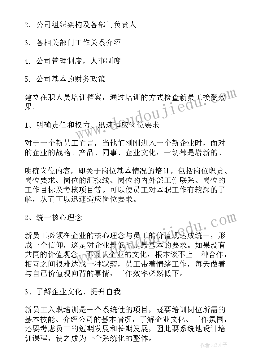 饭店新员工培训计划(大全5篇)