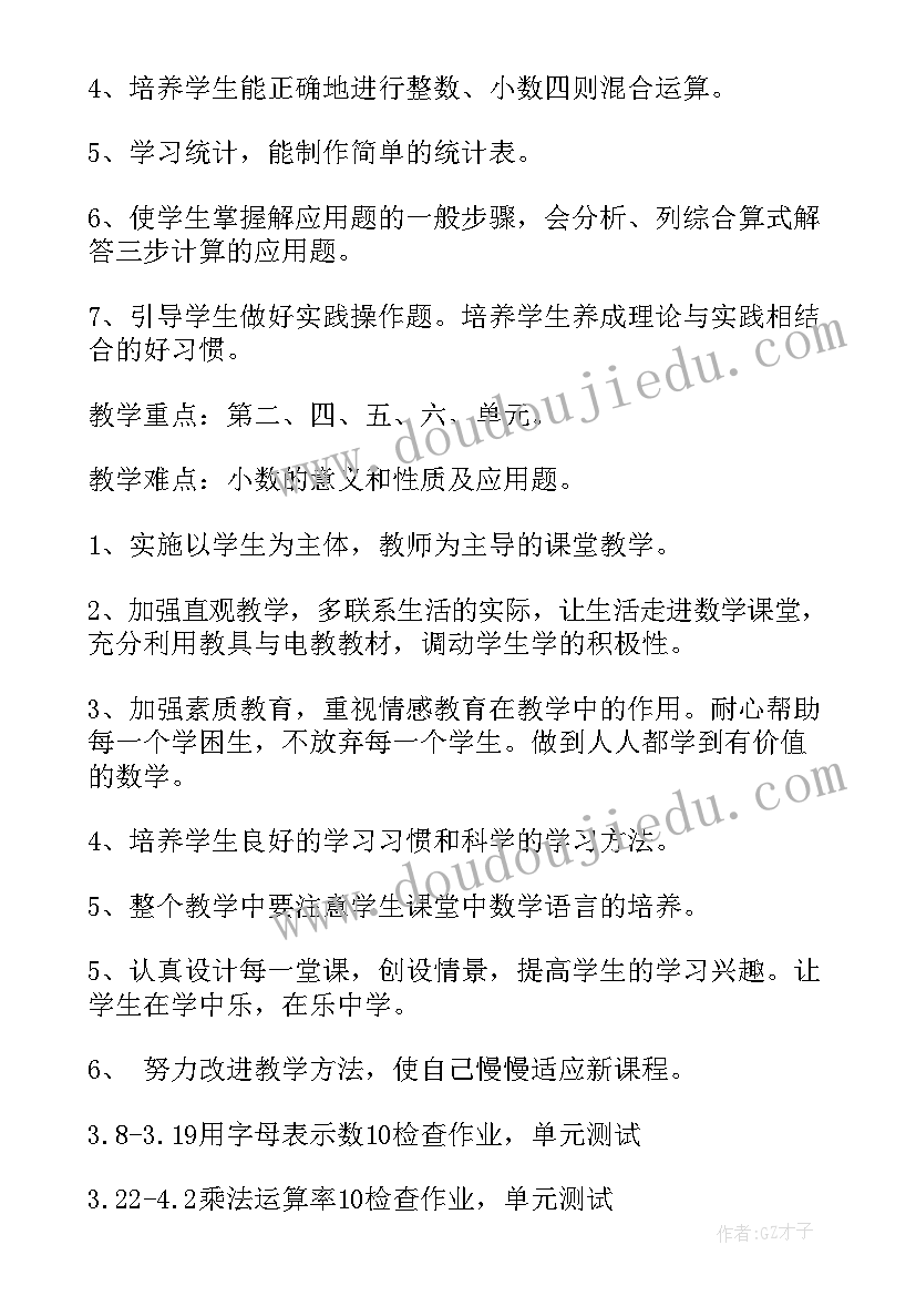 2023年小学四年级数学课时计划答案(实用7篇)