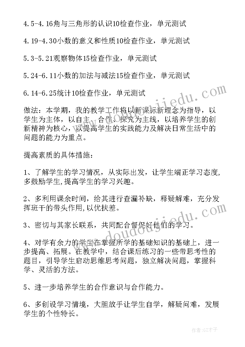 2023年小学四年级数学课时计划答案(实用7篇)