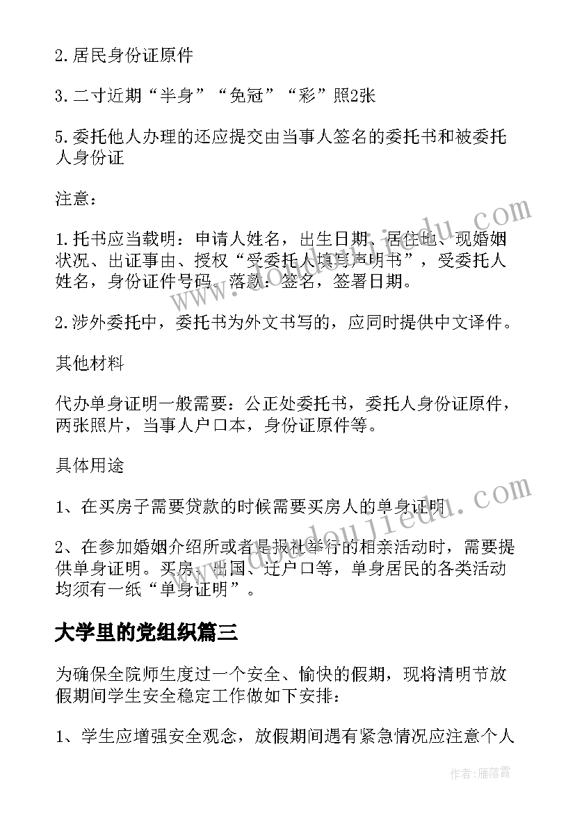 大学里的党组织 大学党组织介绍信去哪开(模板5篇)