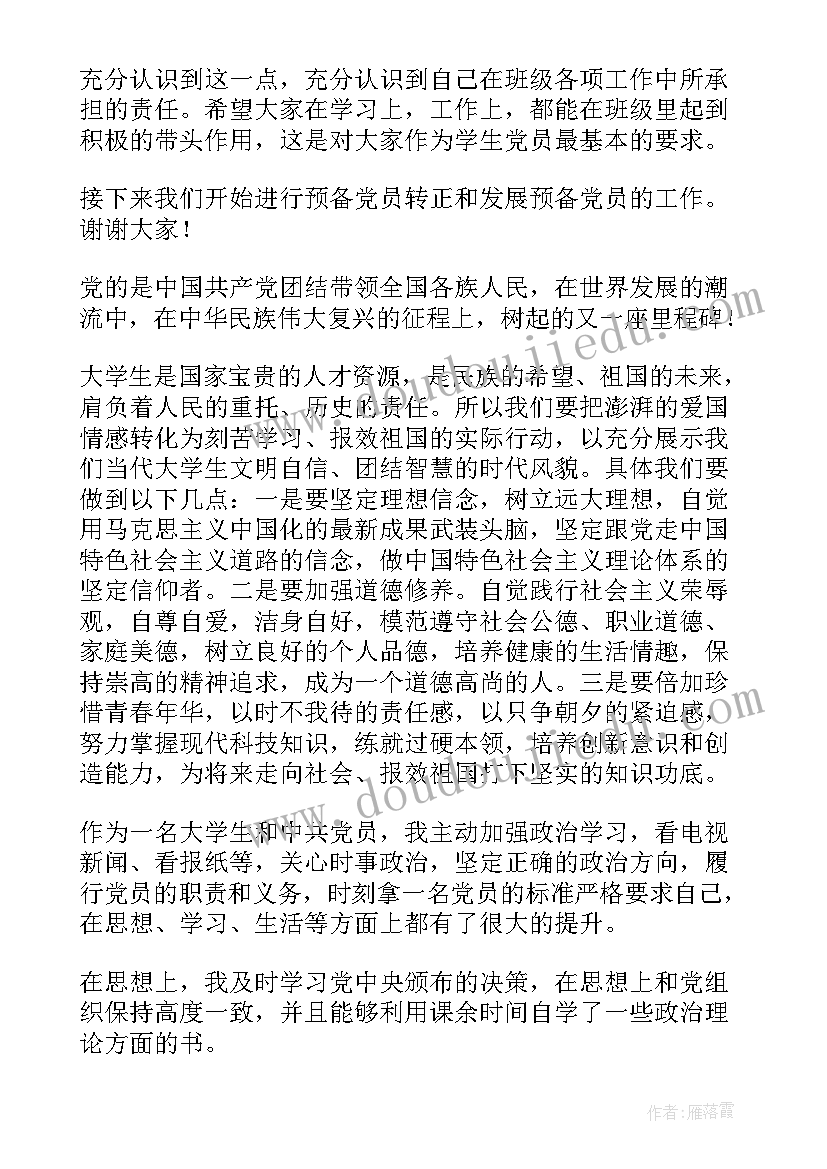 大学里的党组织 大学党组织介绍信去哪开(模板5篇)