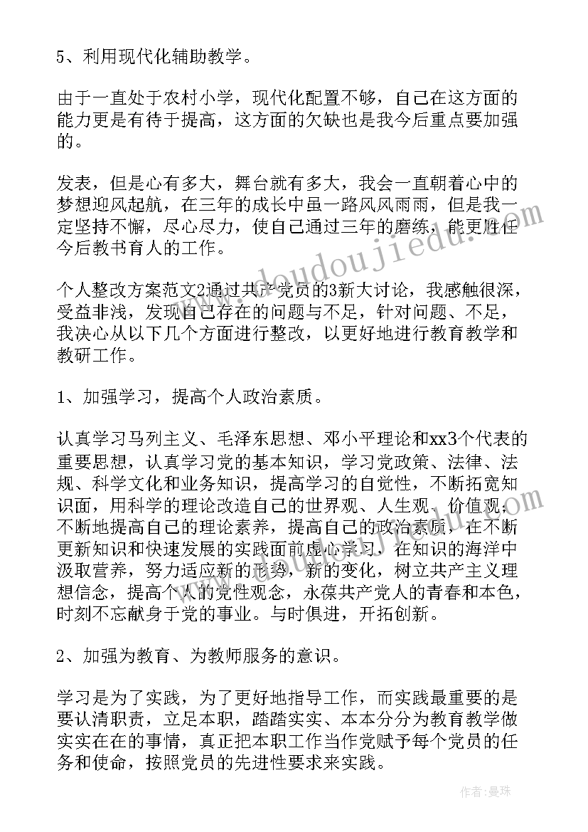 最新个人扶贫整改报告(通用5篇)