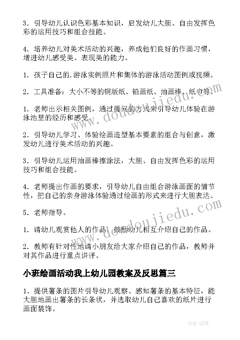 2023年小班绘画活动我上幼儿园教案及反思 绘画活动幼儿园教案(优秀8篇)