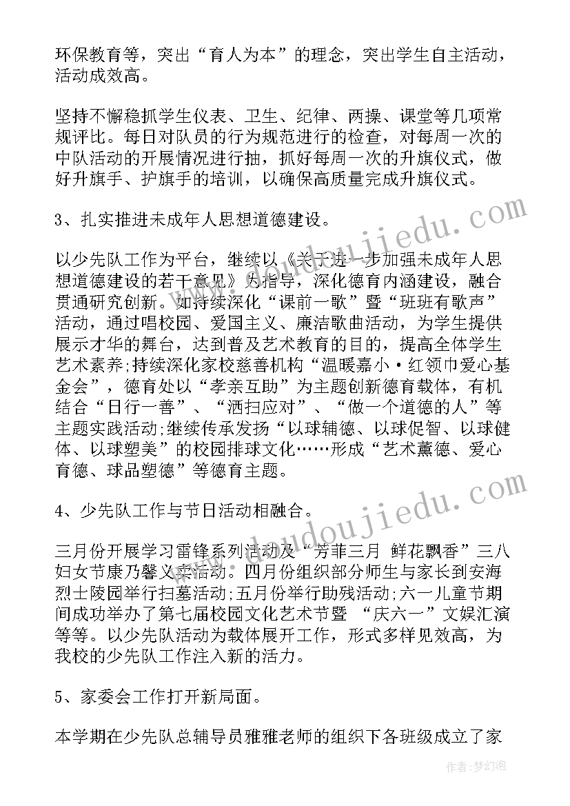 2023年小学开放周活动总结 小学校本教研总结报告(汇总5篇)