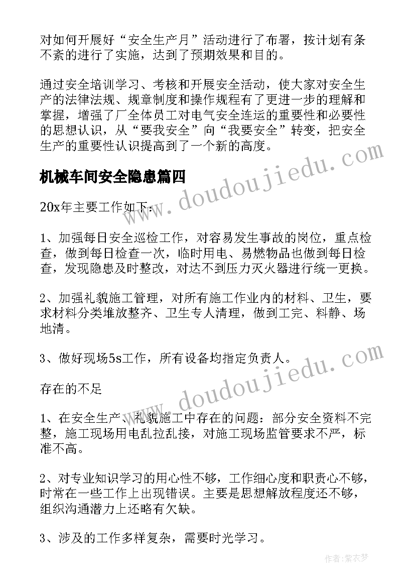 2023年机械车间安全隐患 化工车间安全年度工作总结报告(模板5篇)