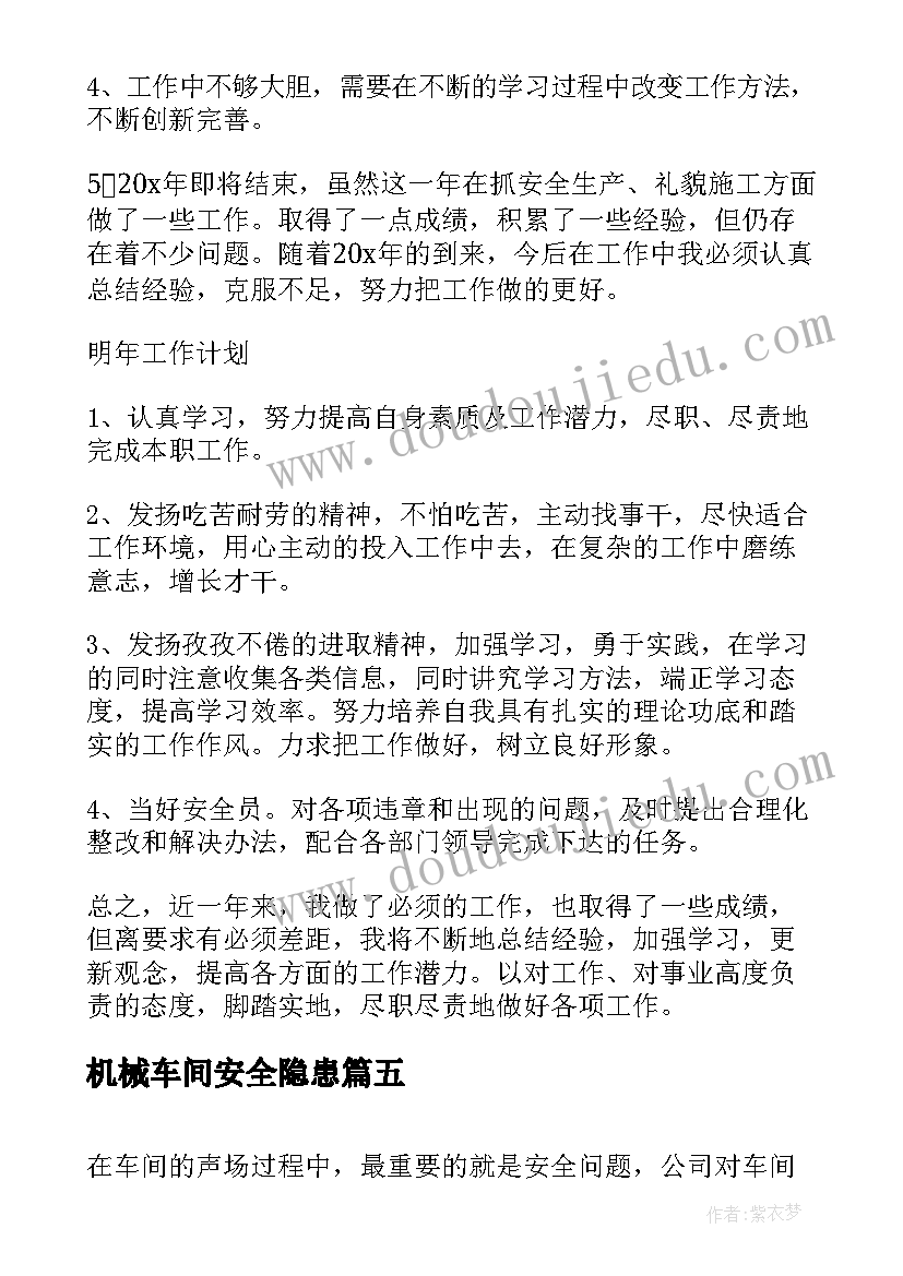 2023年机械车间安全隐患 化工车间安全年度工作总结报告(模板5篇)