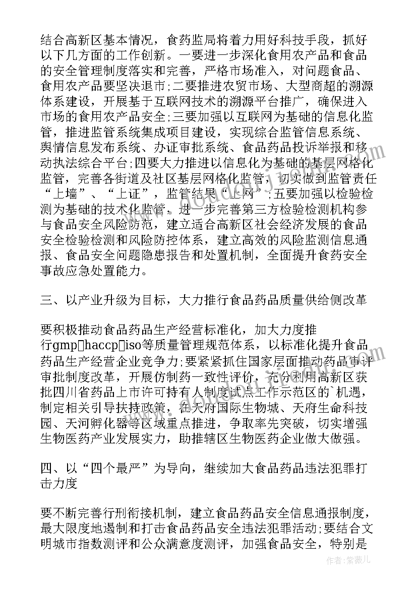 药品计划管理工作总结 区食品药品监督管理局局长工作计划(精选5篇)