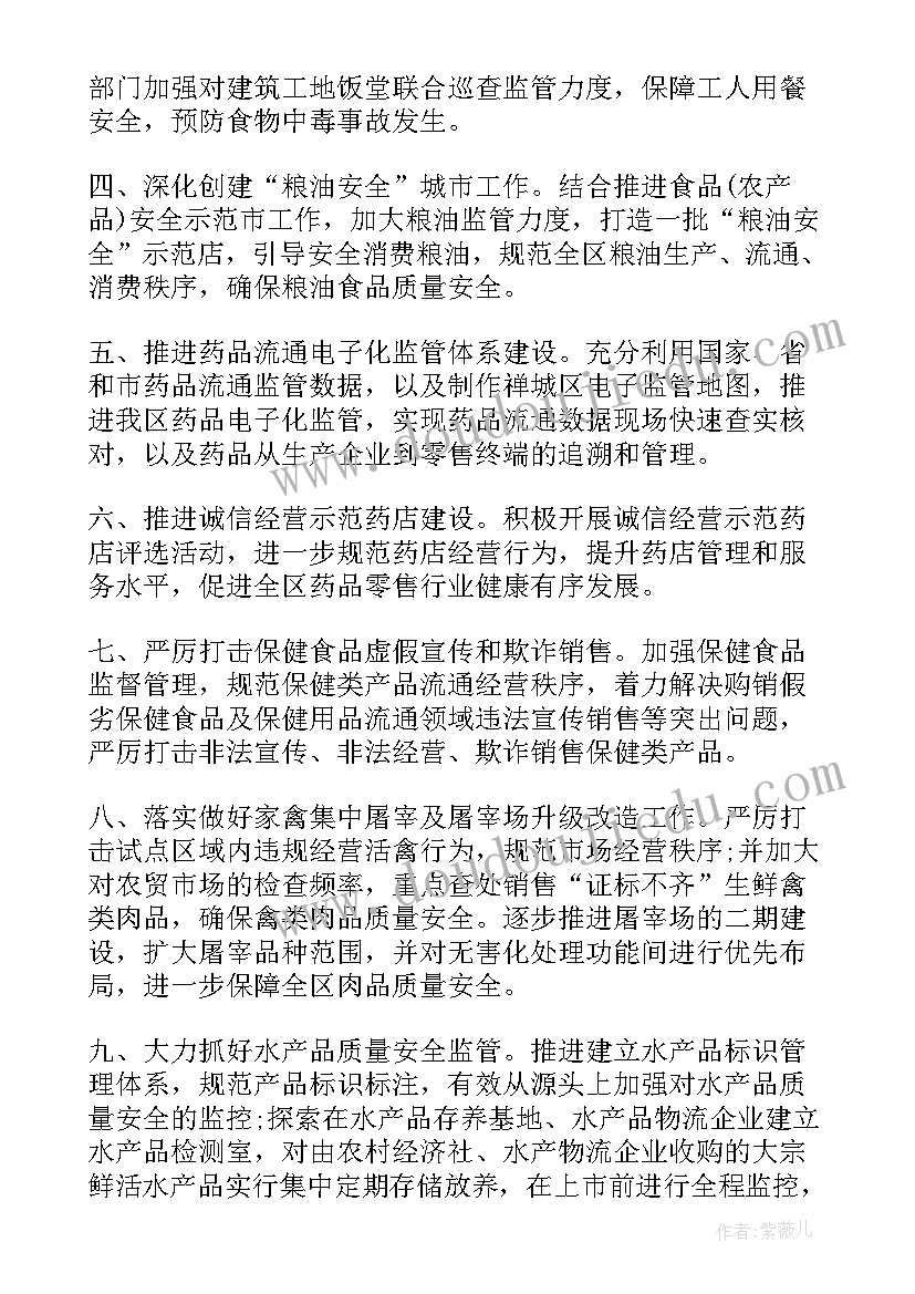 药品计划管理工作总结 区食品药品监督管理局局长工作计划(精选5篇)