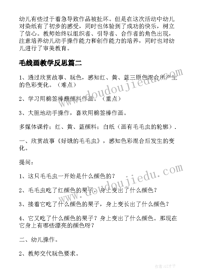 毛线画教学反思(精选9篇)