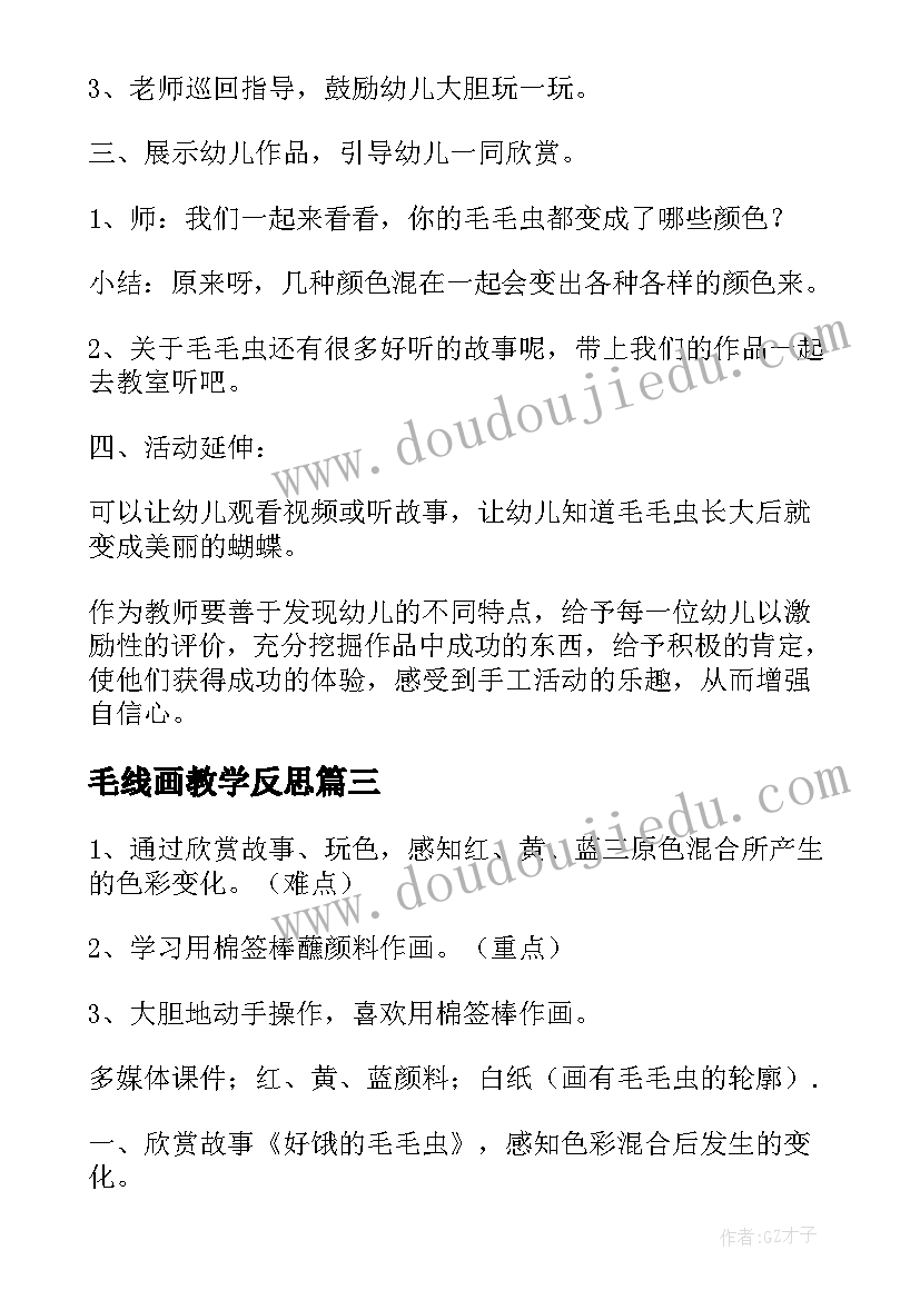 毛线画教学反思(精选9篇)