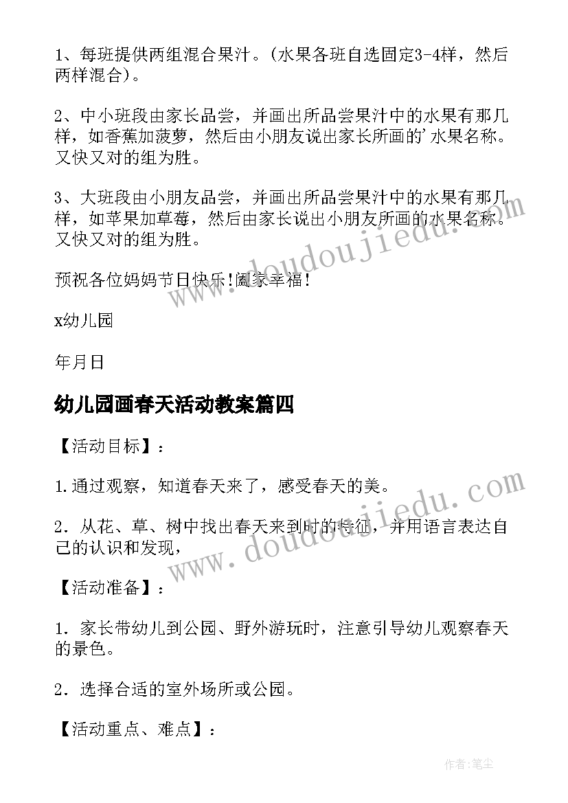 2023年幼儿园画春天活动教案(精选7篇)