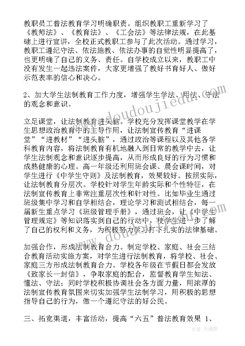 2023年教师普法学法心得体会 六五普法工作总结和计划(通用5篇)