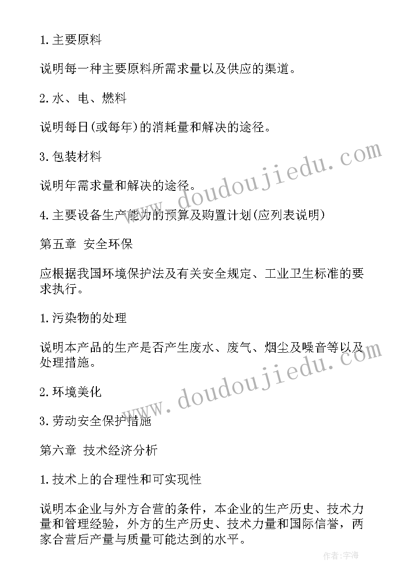 2023年可行性研究报告的目的和意义 可行性研究报告(模板5篇)