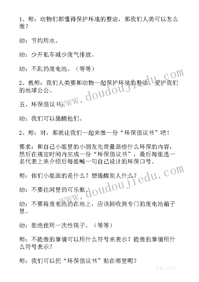 最新大班走进自然活动方案及流程(汇总5篇)