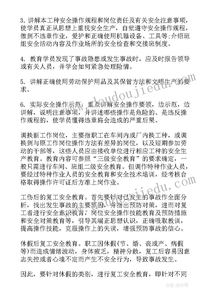 最新采购部培训计划书(大全7篇)