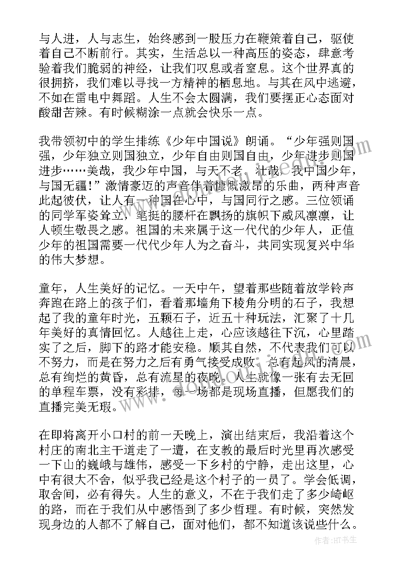 最新支教调查报告(优质5篇)