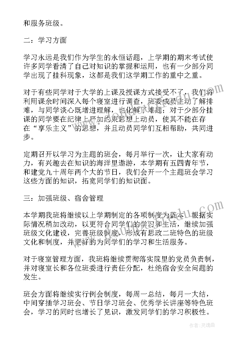 最新大一班下学期工作总结 大一班主任班级学期工作计划(优质10篇)