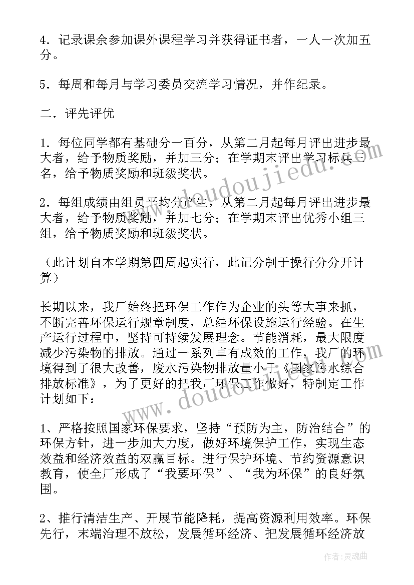 最新大一班下学期工作总结 大一班主任班级学期工作计划(优质10篇)