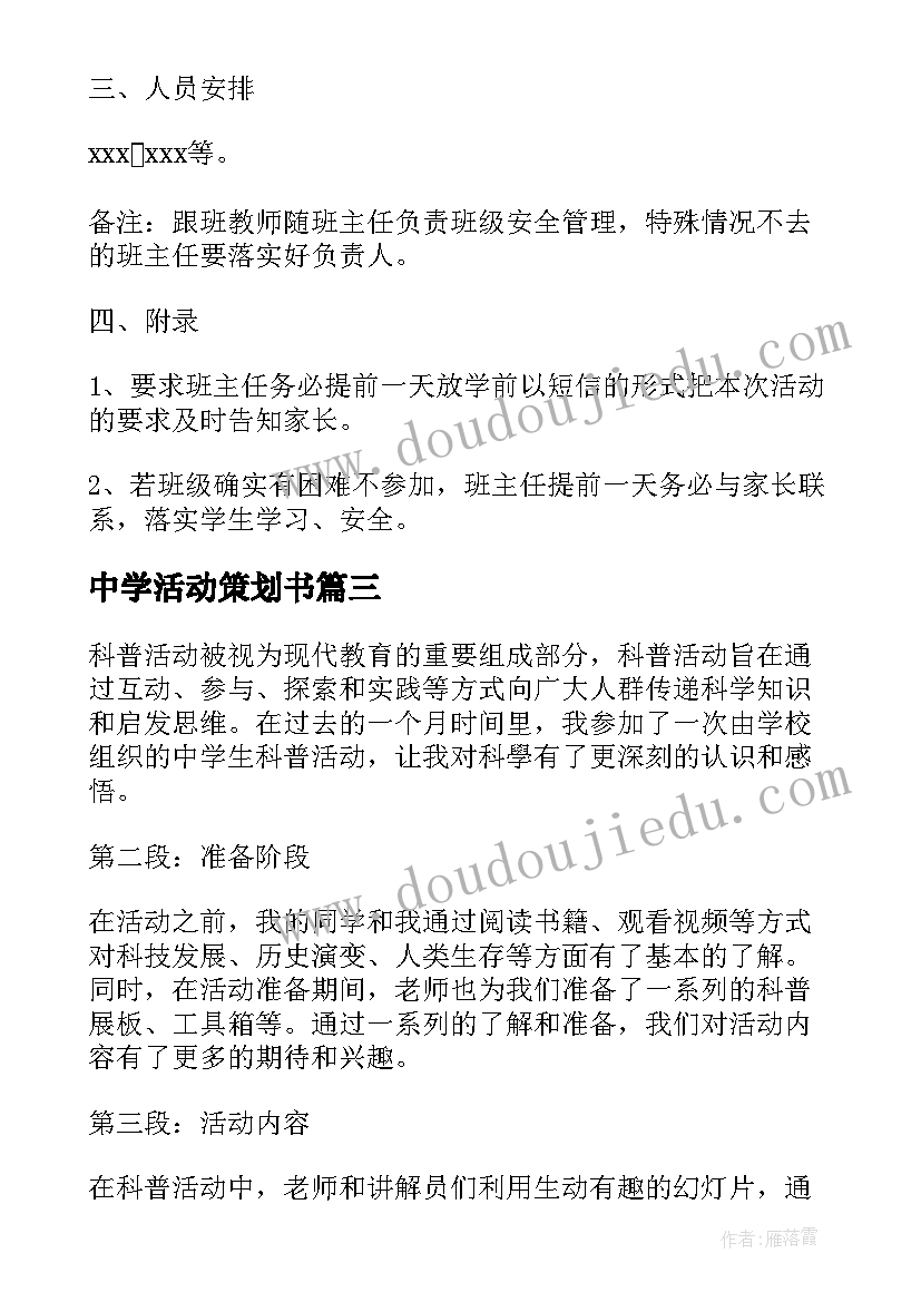 中学活动策划书(实用6篇)