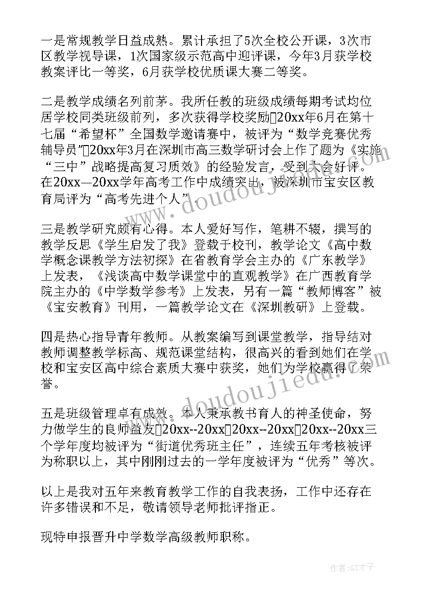 教师晋职称述职报告 中职教师晋职称述职报告(实用7篇)