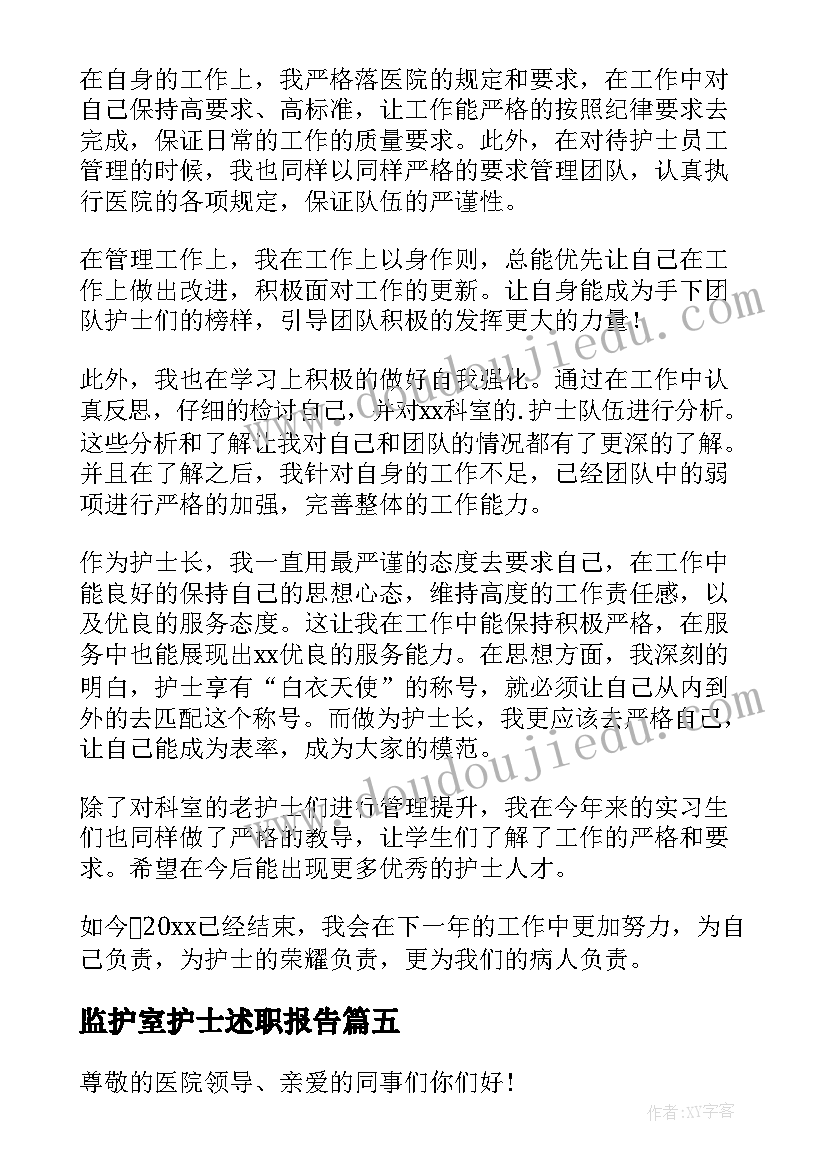 最新监护室护士述职报告(优质10篇)