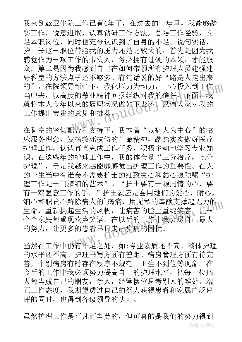 最新监护室护士述职报告(优质10篇)