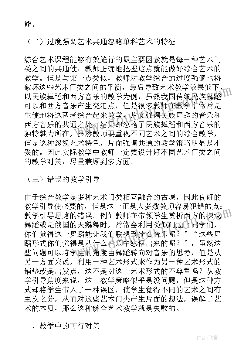 体育教学类论文 中学教育教学论文(通用5篇)