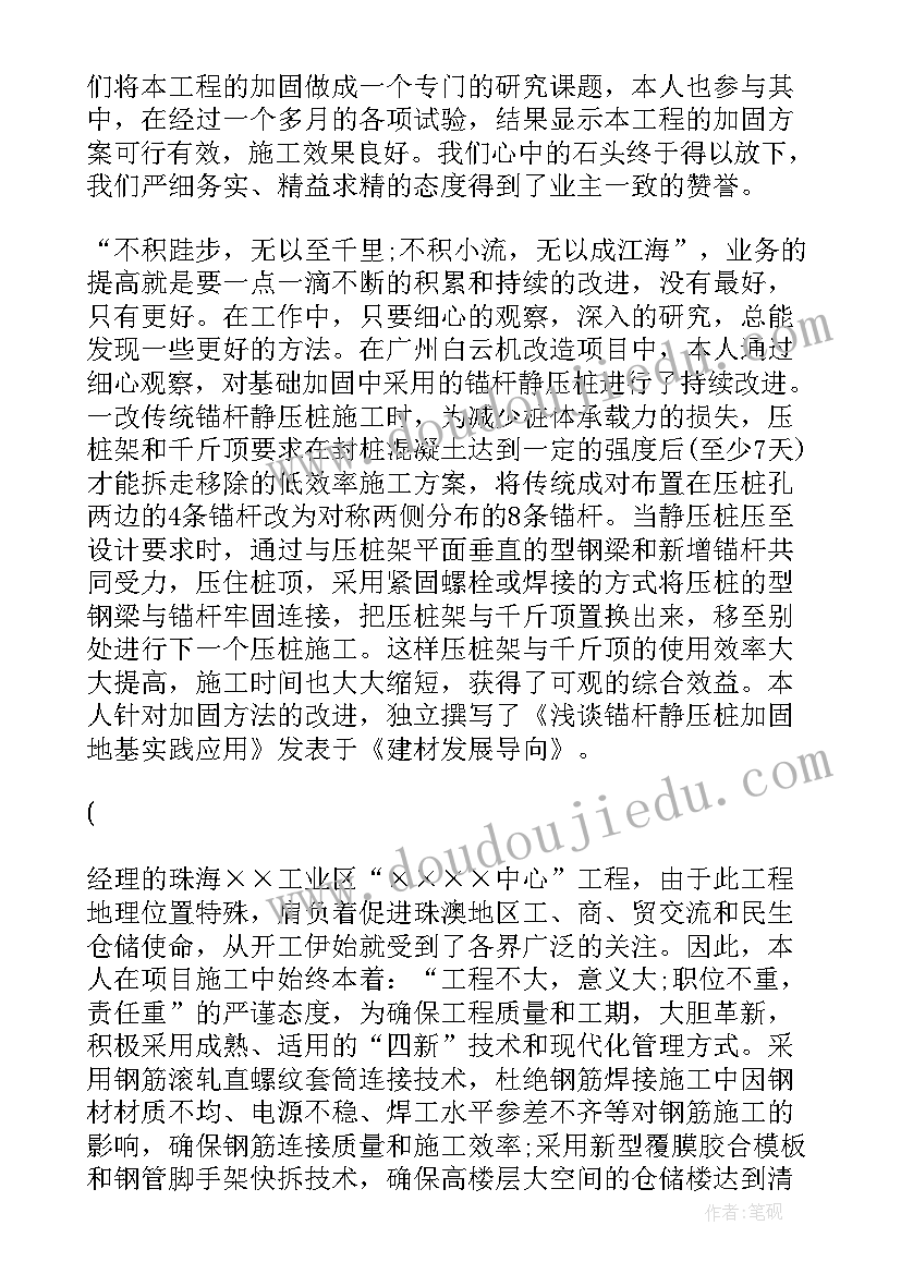 环境工程个人专业技术报告(大全5篇)