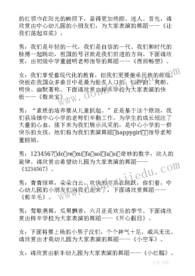 2023年区角活动节目串词 文艺节目活动串词(精选5篇)