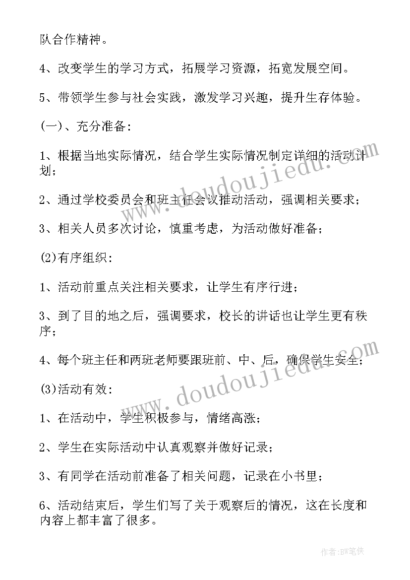 小学生孝行社会实践活动总结 小学生社会实践活动总结(汇总9篇)