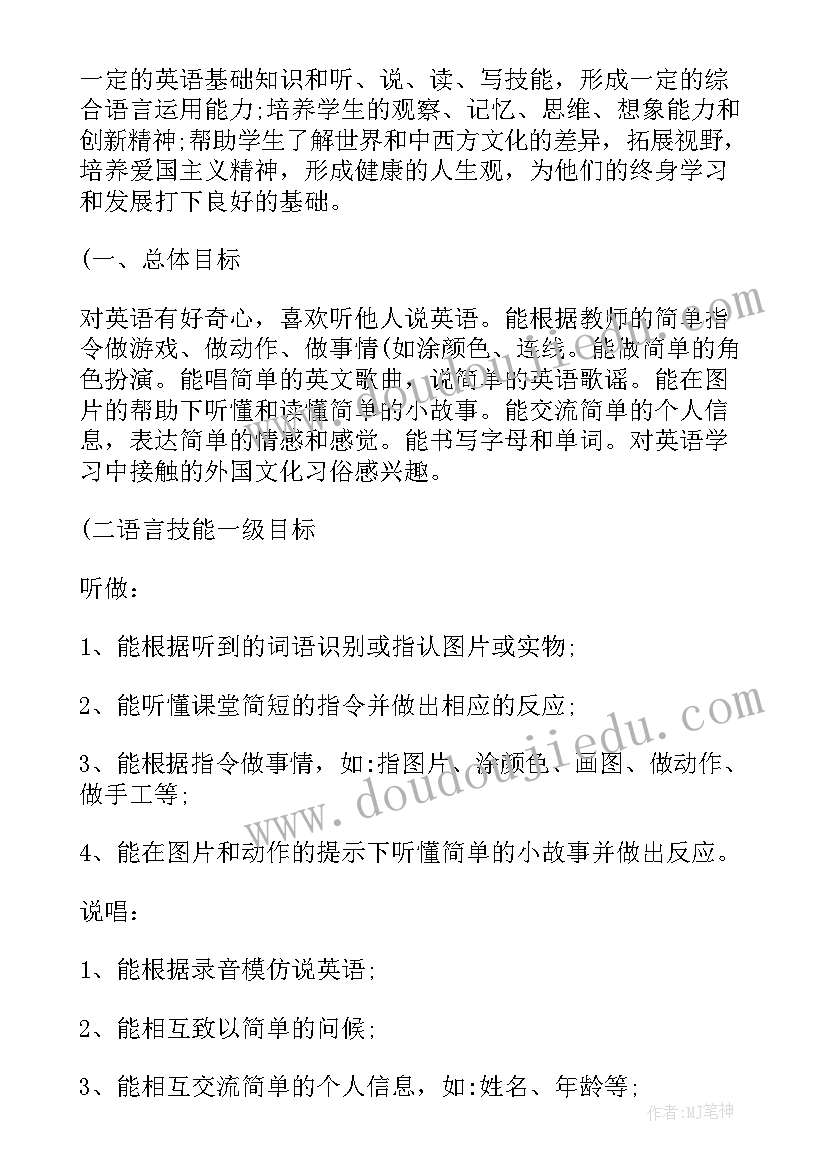 2023年牛津英语四年级教学计划表 四年级英语教学计划牛津版(大全9篇)