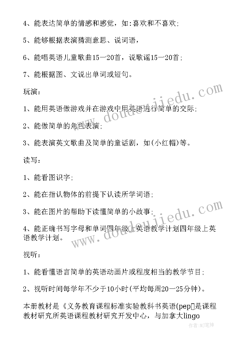 2023年牛津英语四年级教学计划表 四年级英语教学计划牛津版(大全9篇)