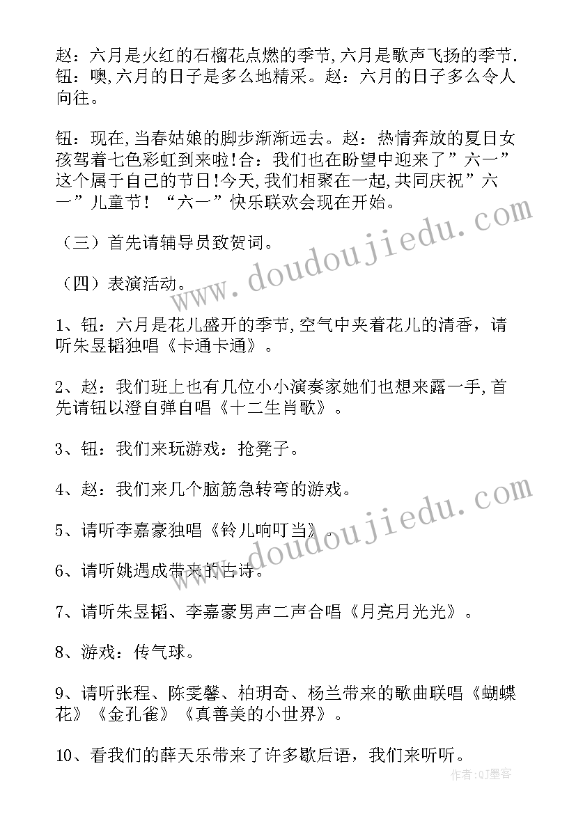 最新中班六一儿童节班级活动方案设计(汇总10篇)