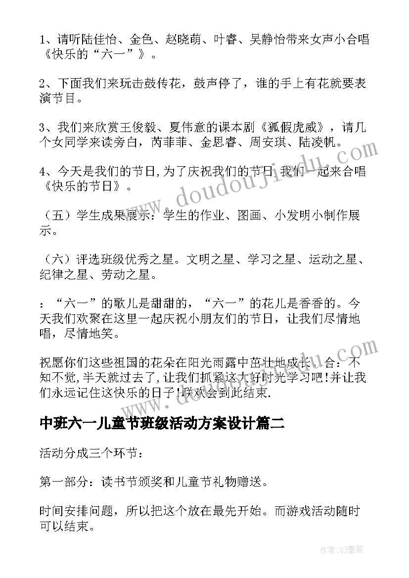 最新中班六一儿童节班级活动方案设计(汇总10篇)