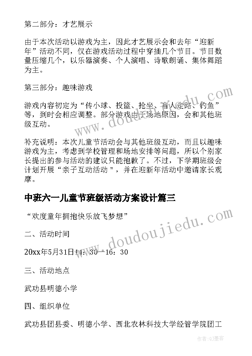 最新中班六一儿童节班级活动方案设计(汇总10篇)