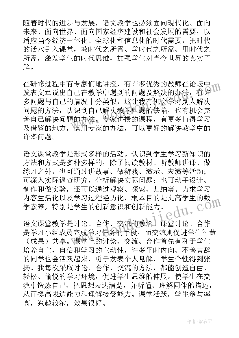 最新小学语文个人研修报告(模板6篇)