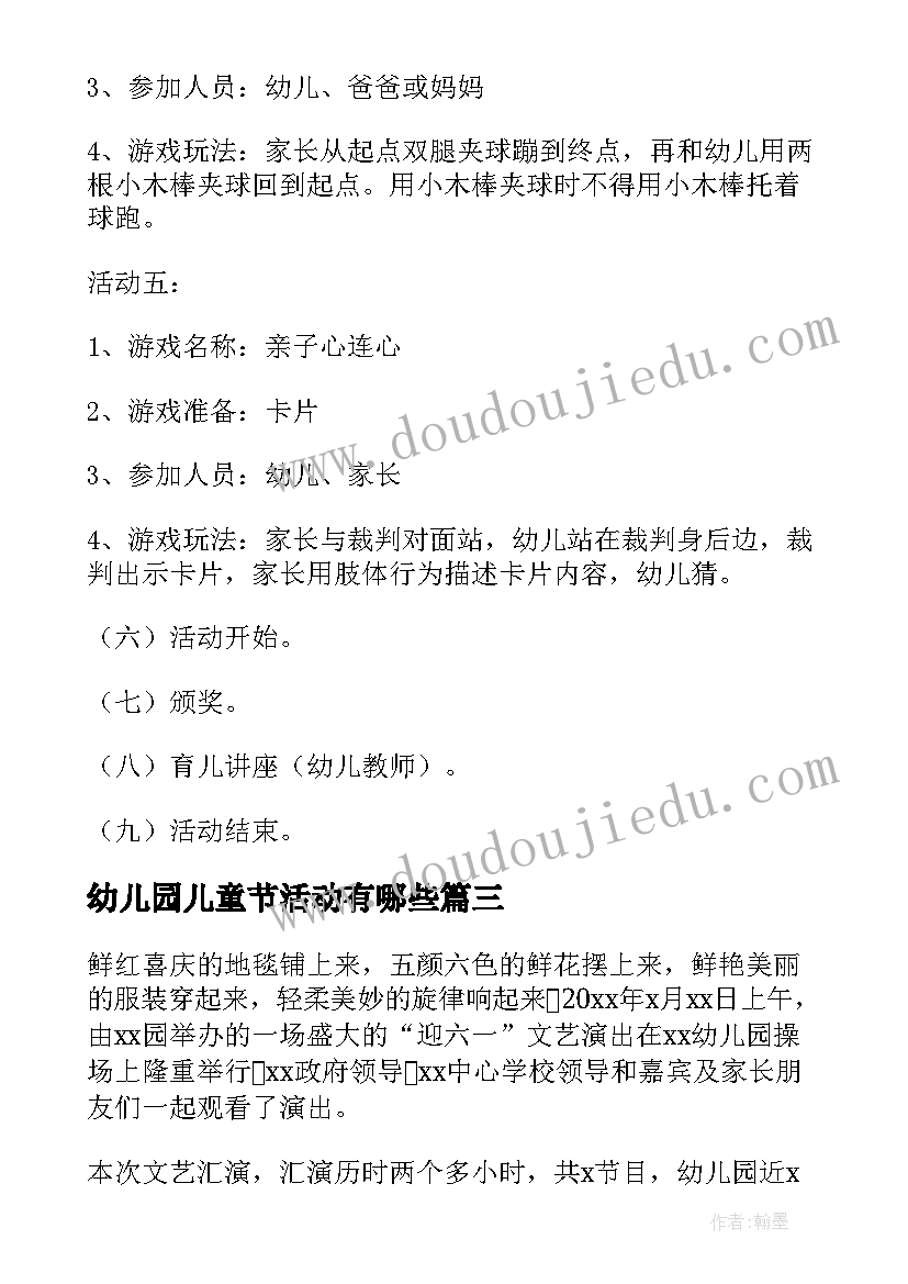 2023年幼儿园儿童节活动有哪些 幼儿园儿童节活动总结(实用7篇)