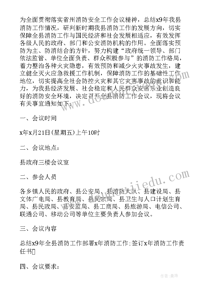 2023年迎新会议通知 工作会议通知(优质5篇)