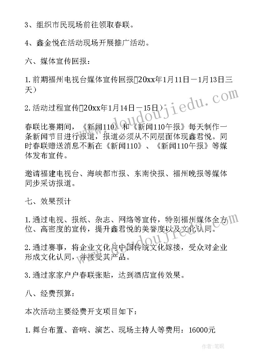 小小银行卡活动方案 迎新春送福活动方案(优秀5篇)