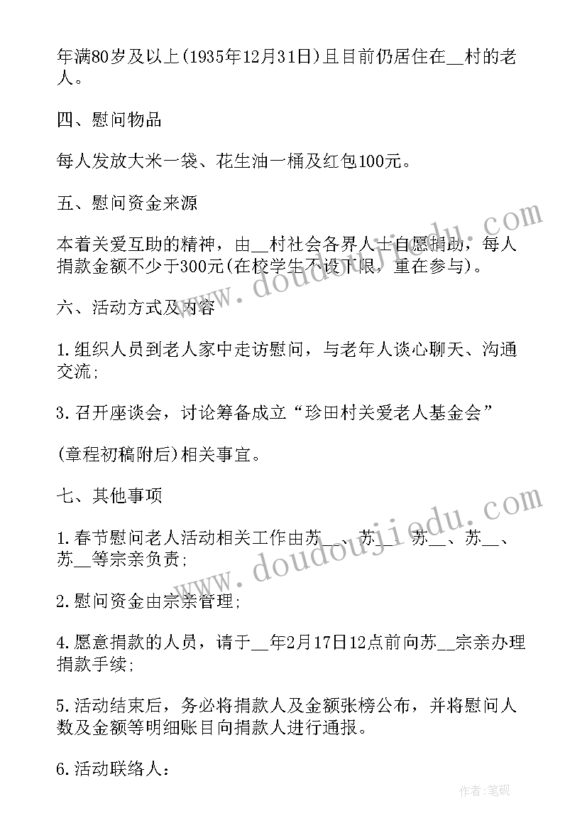 小小银行卡活动方案 迎新春送福活动方案(优秀5篇)